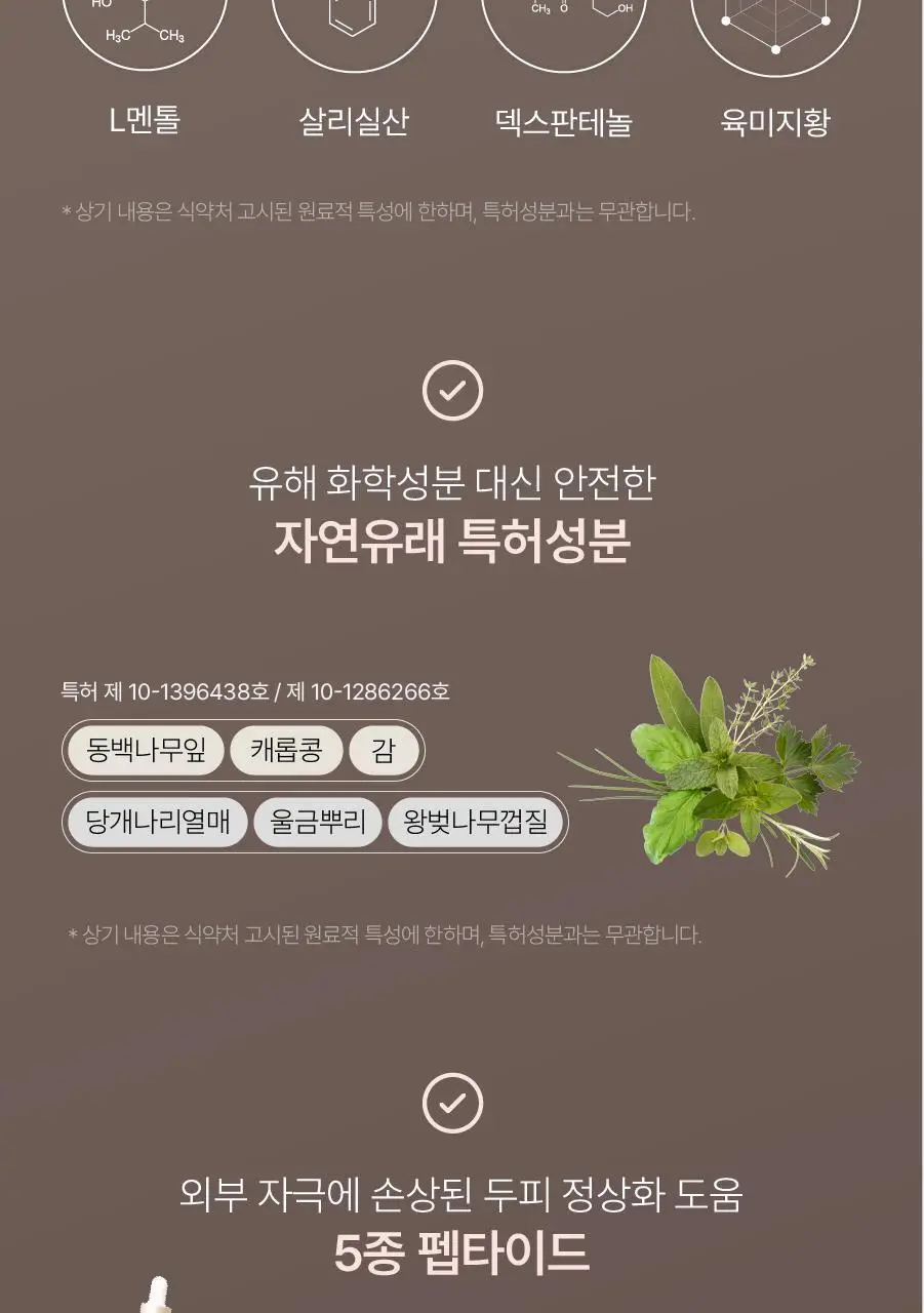 [올영단독] 하아르 닥터모리엔 탈모토닉 100ml 기획 (+샴푸 75ml 증정) 상세페이지 16